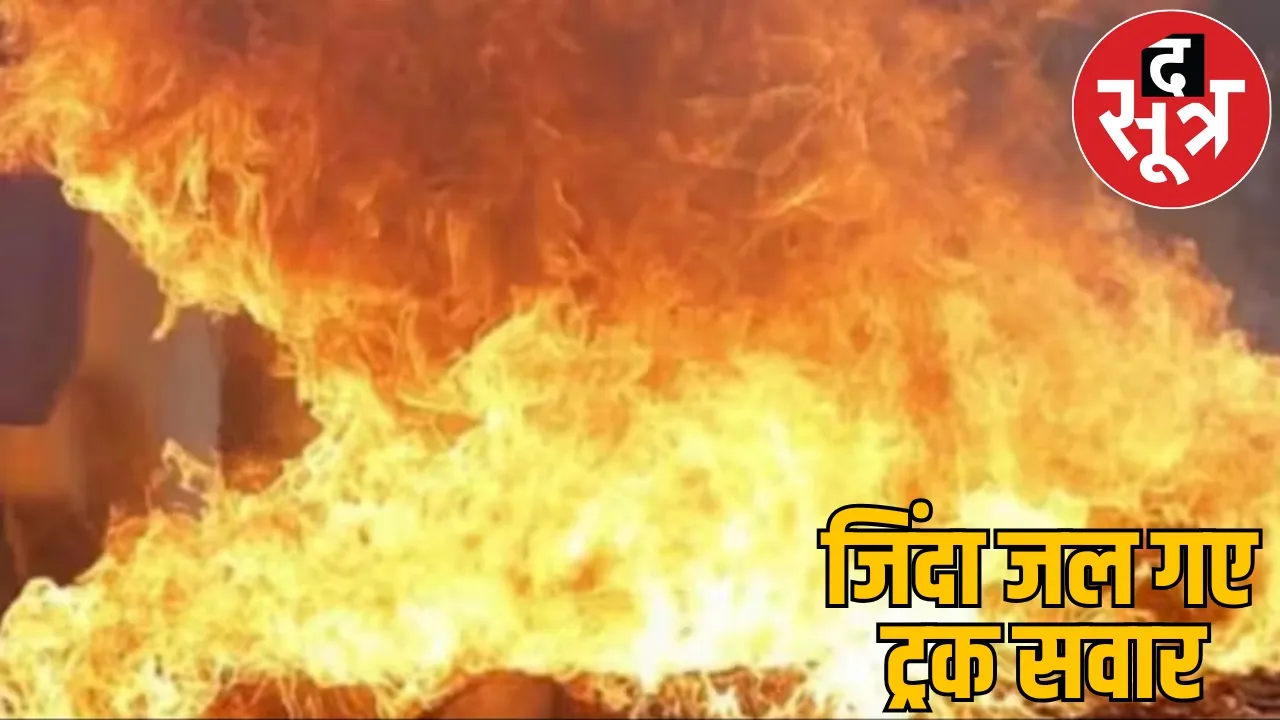 truck loaded with petrol diesel caught fire driver and helper burnt alive