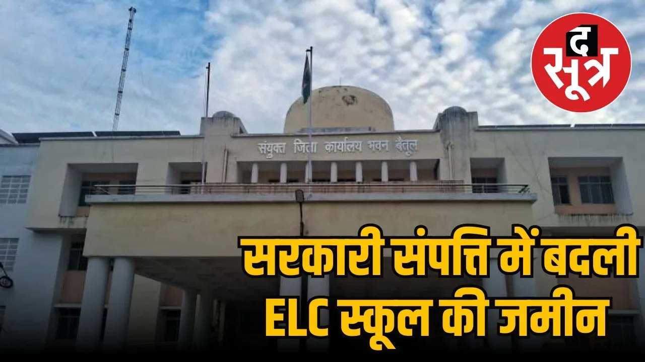 Betul district Kothi Bazar ELC school land lease cancelled