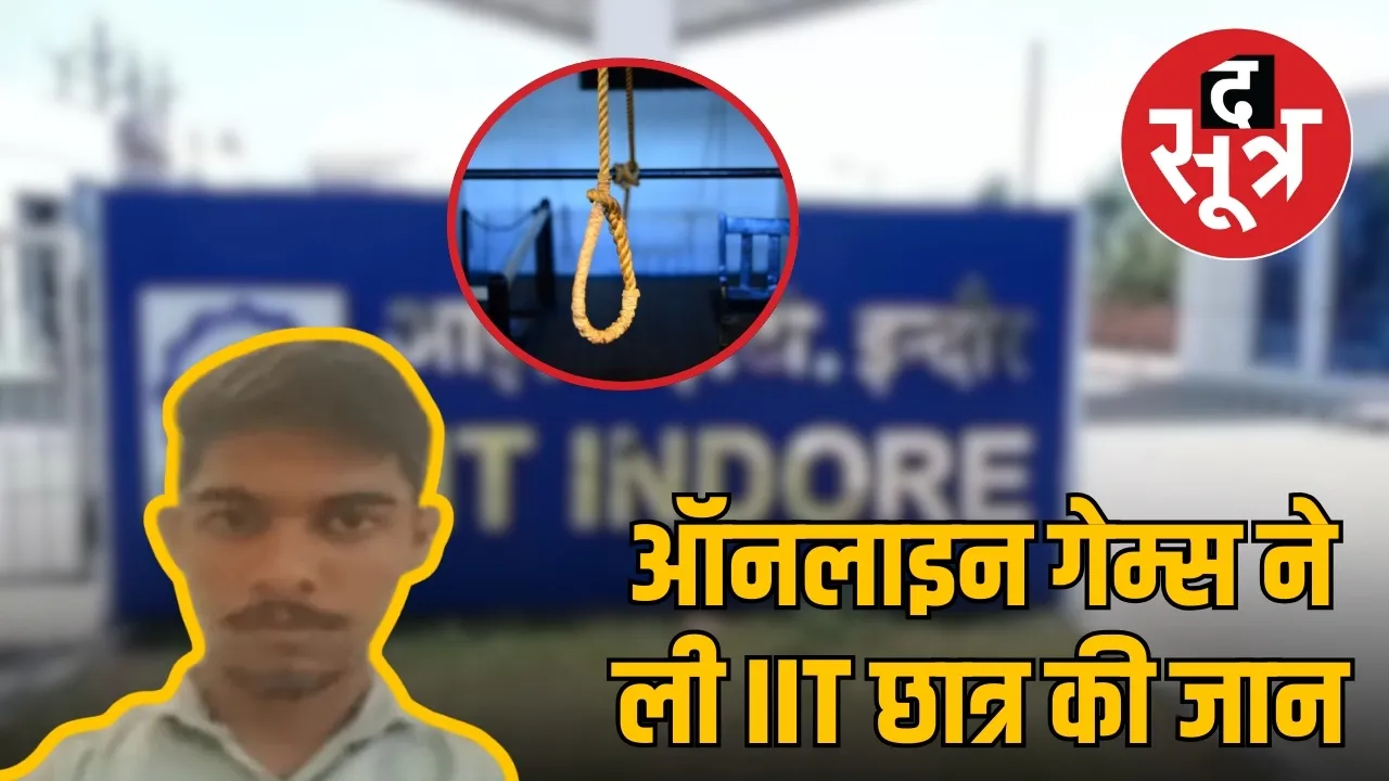 Indore IIT student message before suicide
