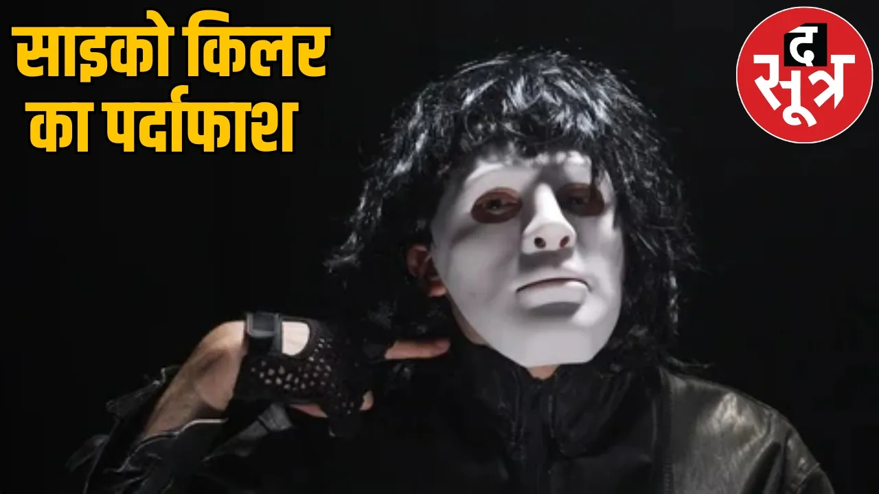 Raipur psycho killer killed three man drink Gangajal said killed 6 people