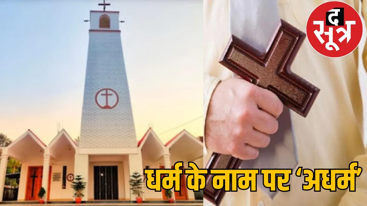 Asia second largest church in Surguja the sootr