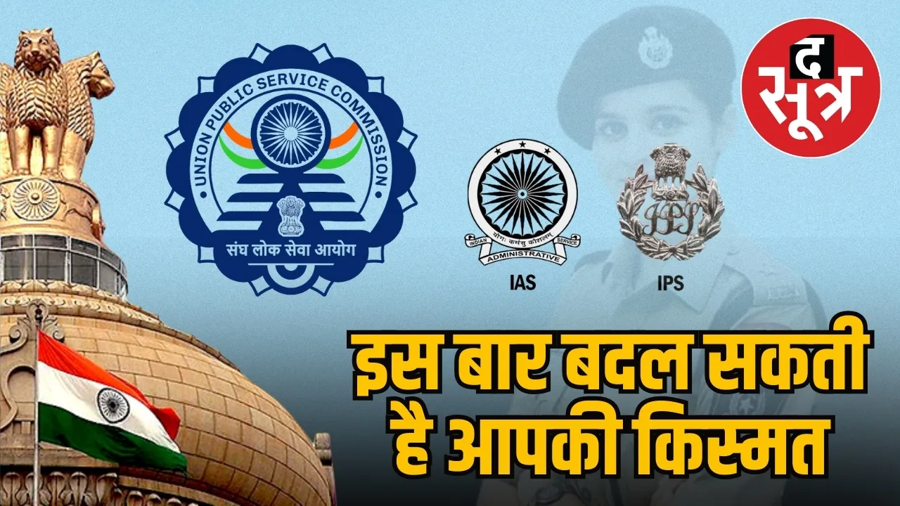 UPSC 2025 Exam IAS IPS IFS Officer Preparation