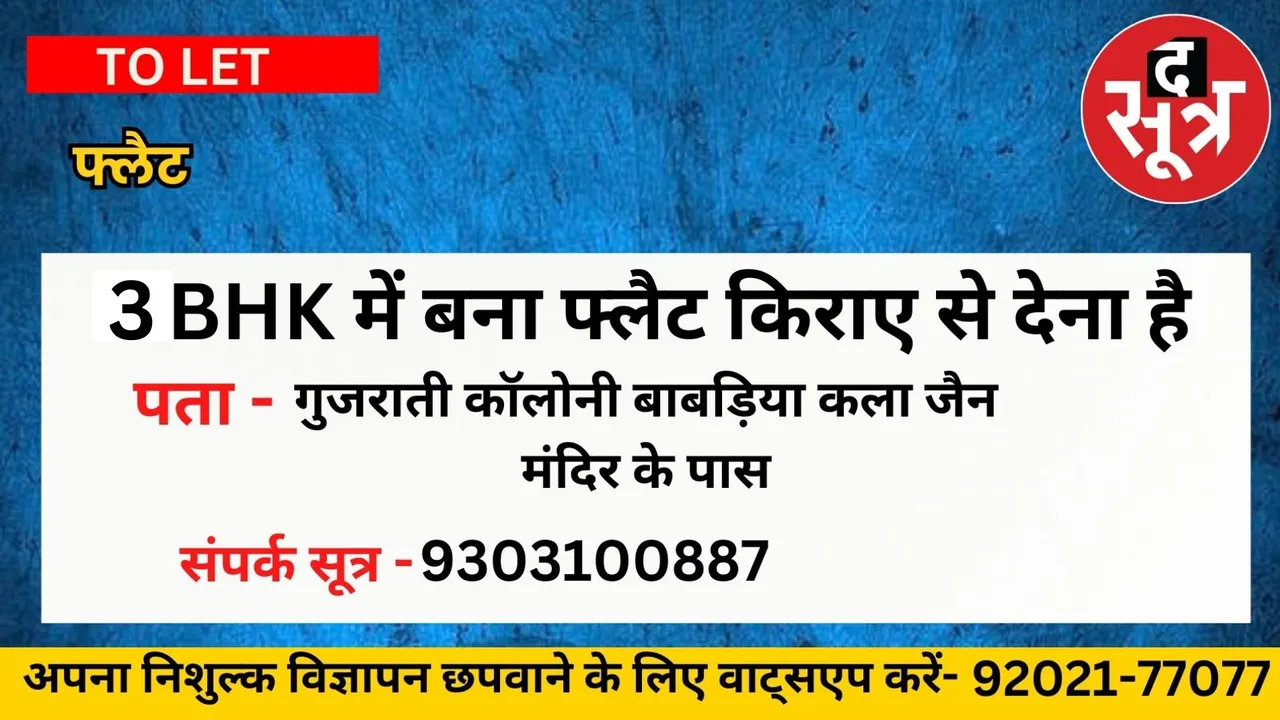 फ्लैट 2