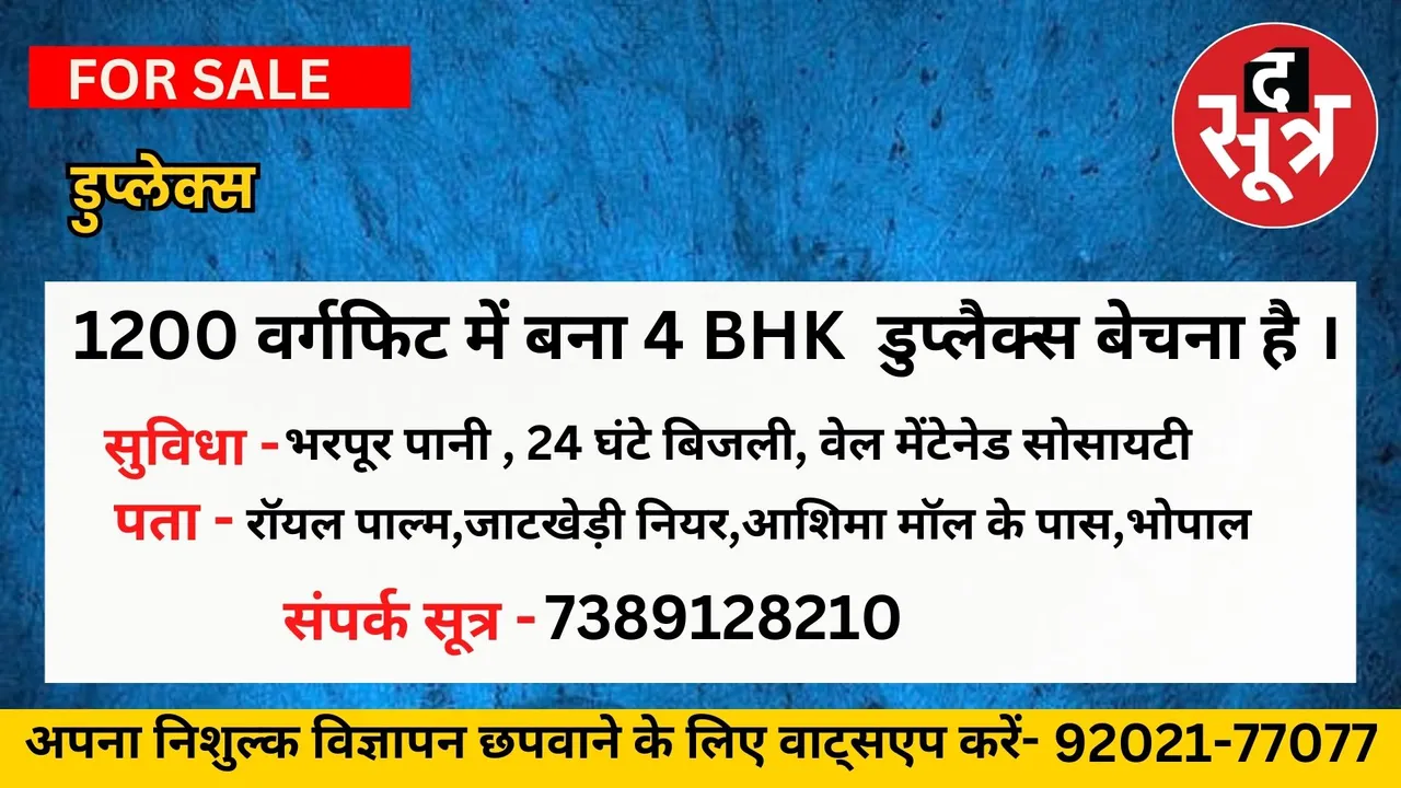 डुप्लेक्स
