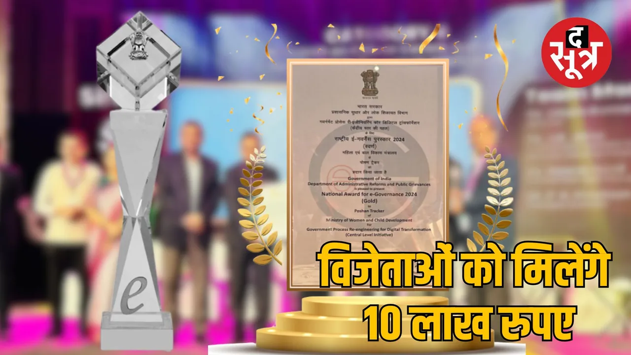 National E Governance Award Application process