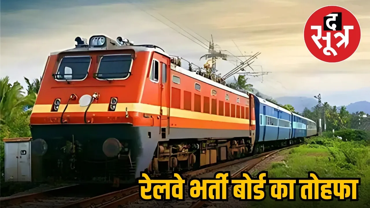 railway recruitment board rules change
