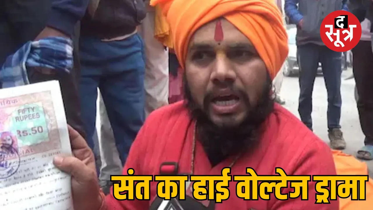 kumbh mela sant fraud police misconduct chitrakoot