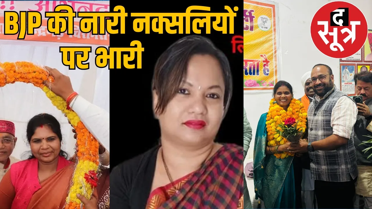 Chhattisgarh BJP made women district presidents the sootr