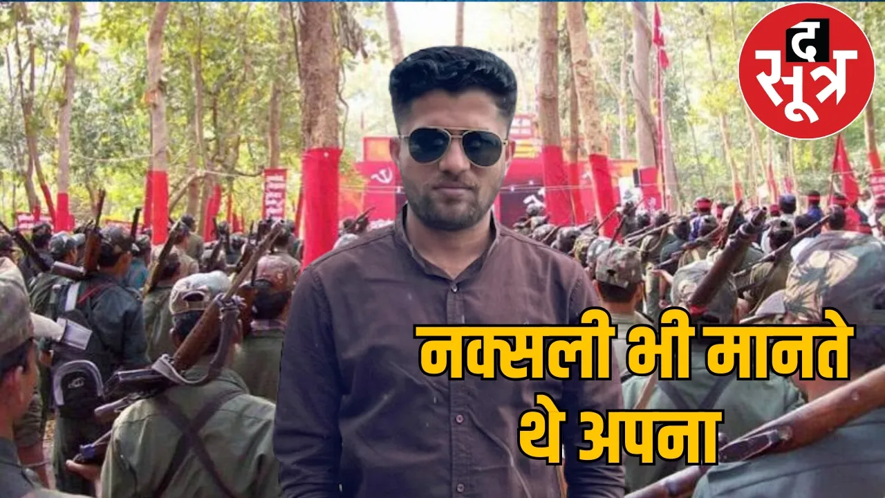 Naxalite reaction cg journalist Mukesh Chandrakar murder the sootr