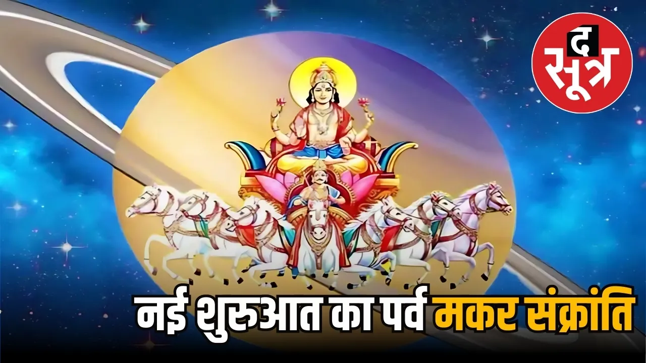 MAKAR SANKRANTI SUN