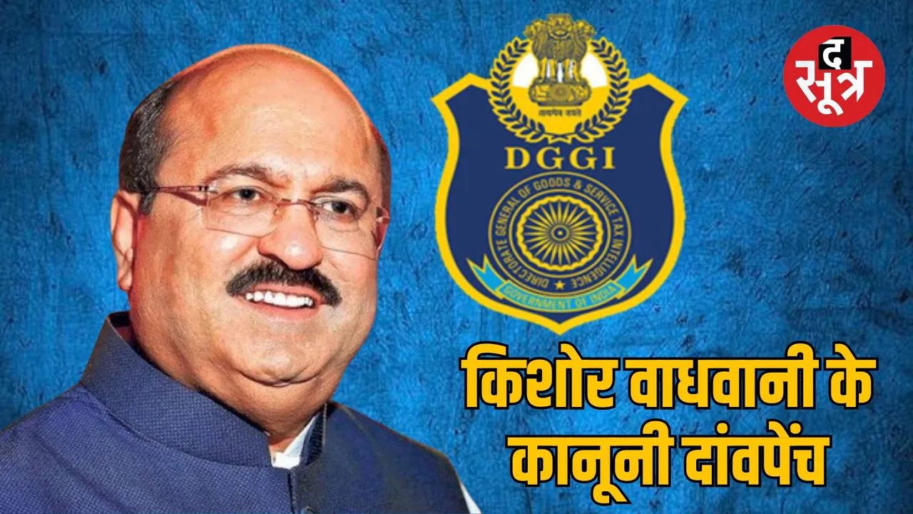 indore kishore wadhwani high court gst intelligence case