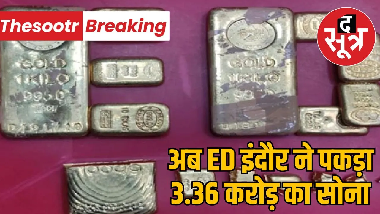 ED Indore seized gold 