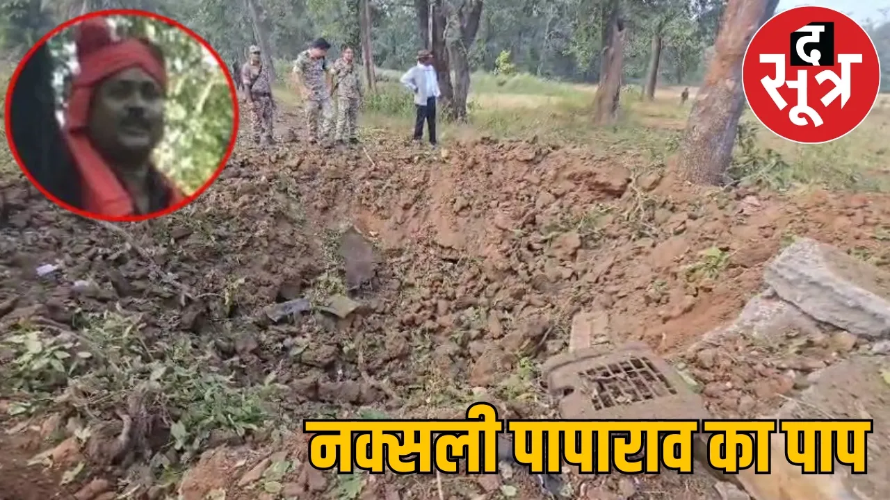 Bijapur Naxalite attack death of 8 soldiers mastermind of the case paparaw the sootr