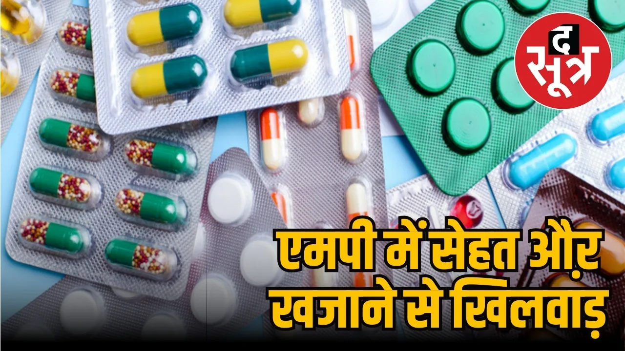 MP government loses 28 crore for purchasing medicines