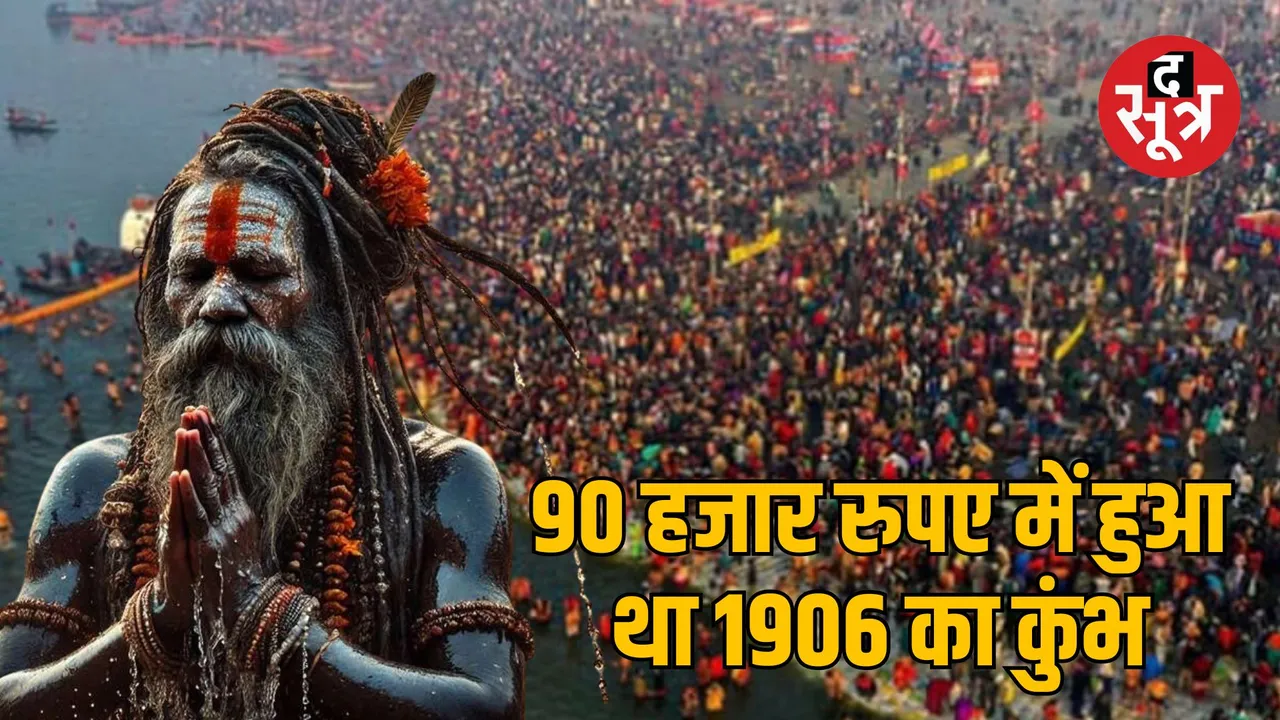 prayagraj kumbh mela Budget 2025 