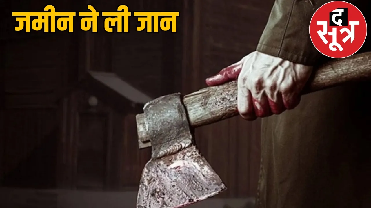 Triple murder in land dispute in Surajpur the sootr