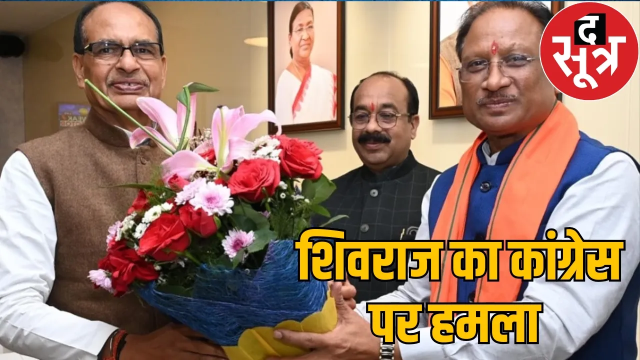 Union Minister Shivraj Singh Chouhan visits Raipur the sootr