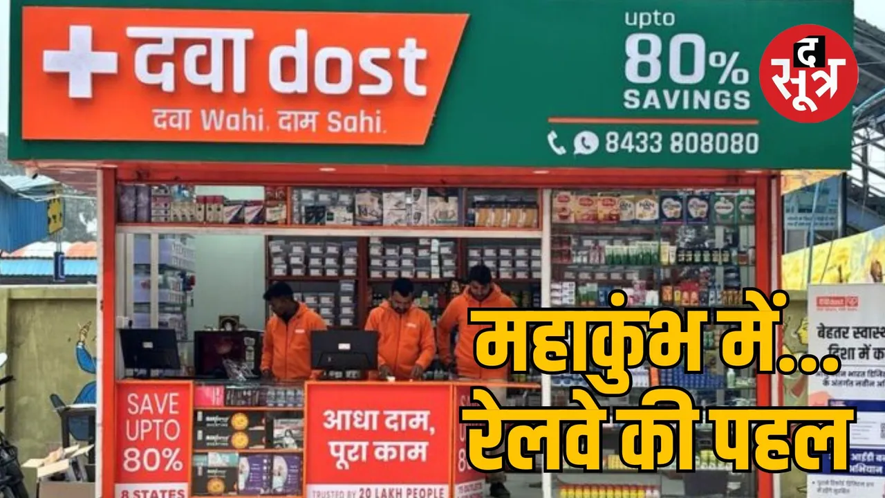  prayagraj mahakumbh Railway Medicine Store