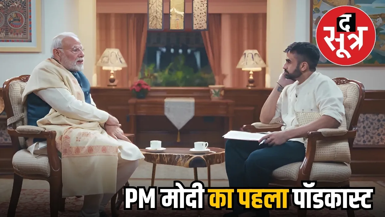 PM MODI FIRST PODCAST