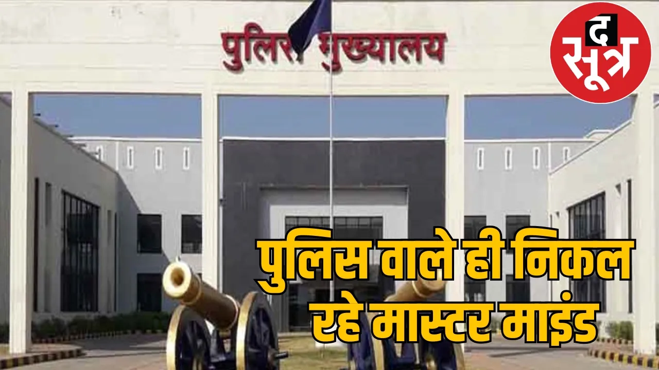 Constable recruitment fraud SIT investigation report Rajnandgaon the sootr