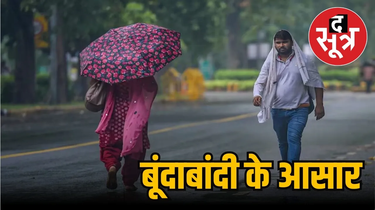 मौसम का हाल