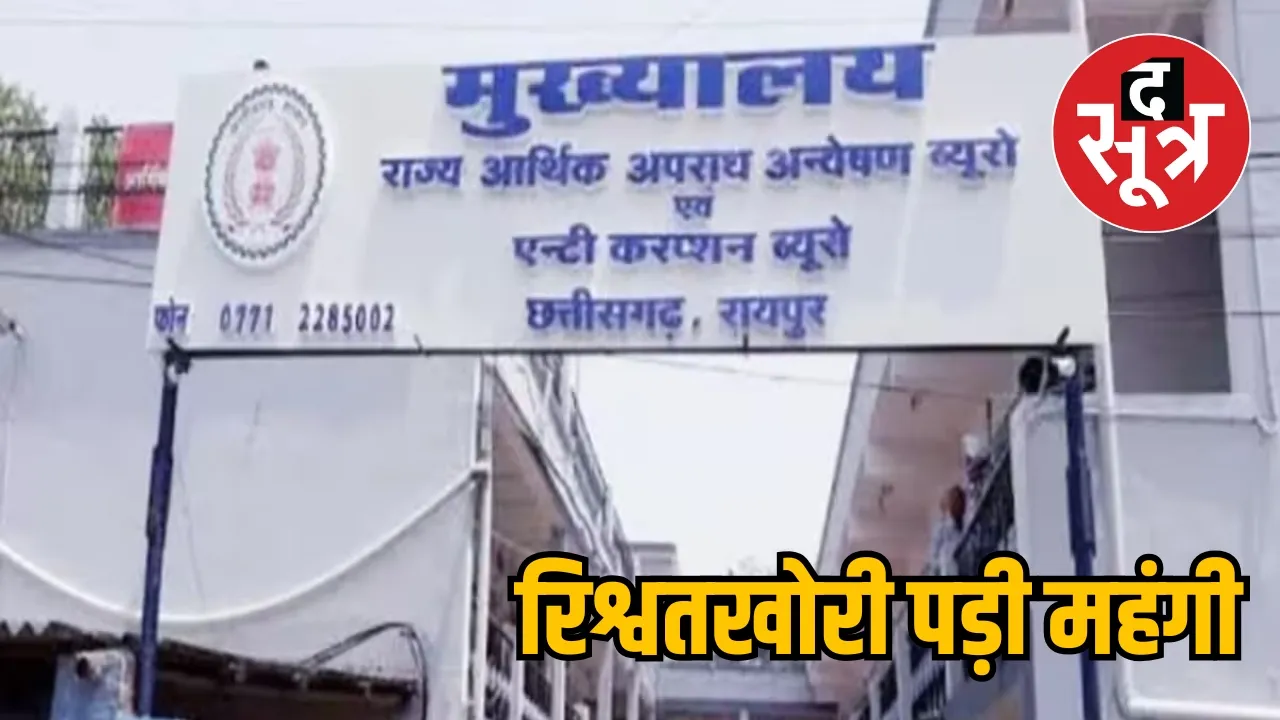 ACB caught BEO teacher and a clerk red handed while taking bribe the sootr