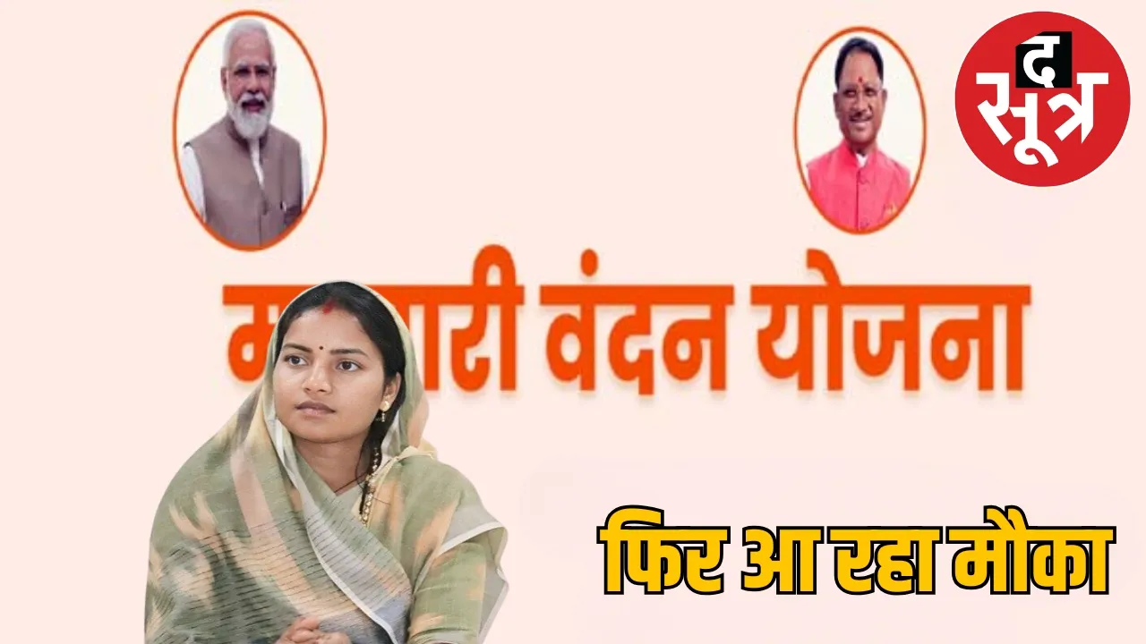 Mahtari Vandan Yojana Form Submission Date Updated the sootr