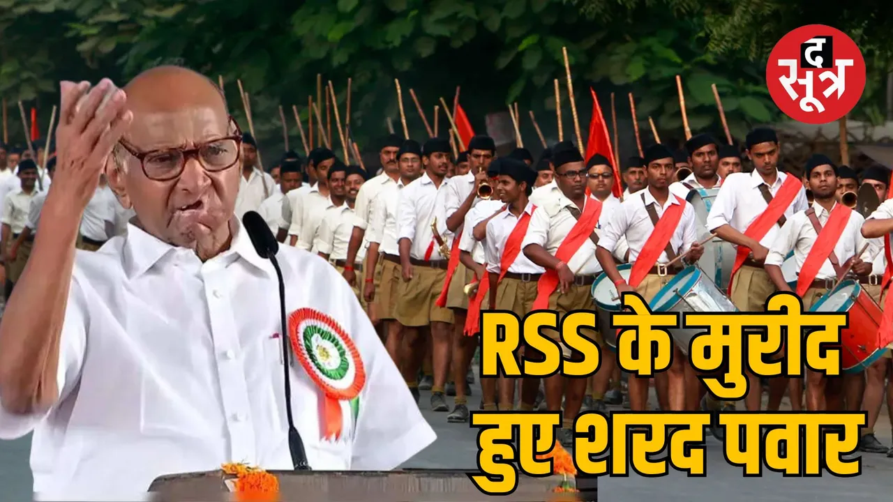 Maharashtra NCP SP chief Sharad Pawar praised RSS