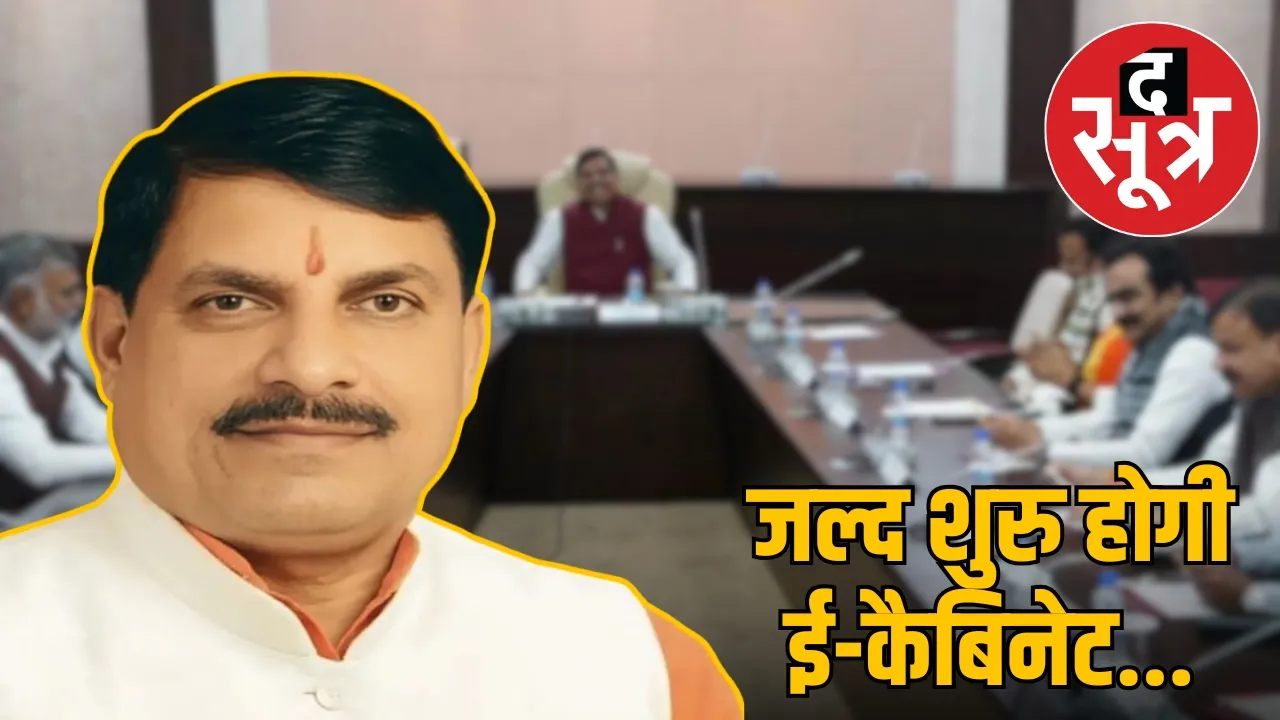e-cabinet-madhya-pradesh-digital-administration 2