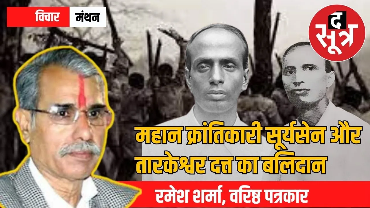 Chittagong Armoury Raid surya sen tarkeshwar datt freedom struggle hero