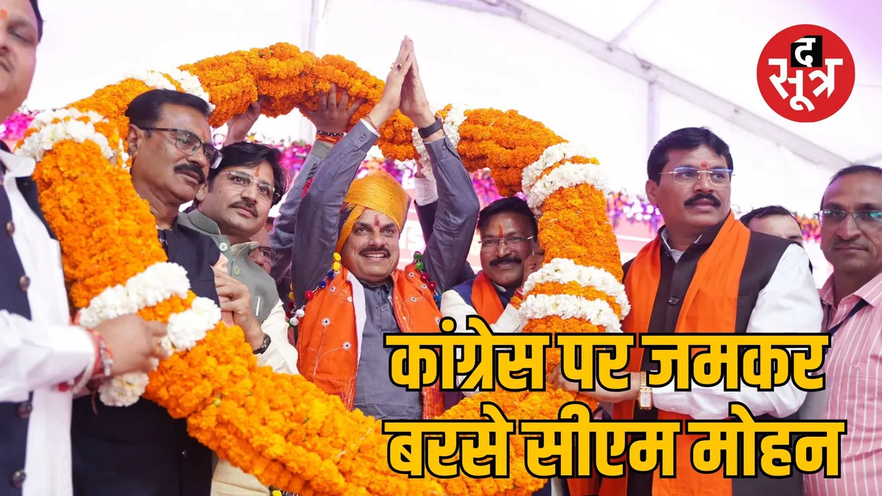 cm mohan yadav badwani congress attack