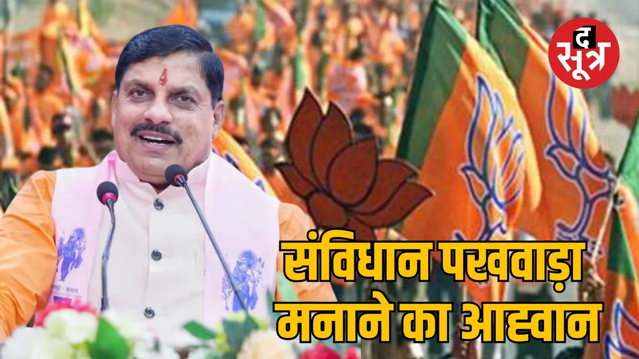 mp bjp samvidhan gaurav abhiyan