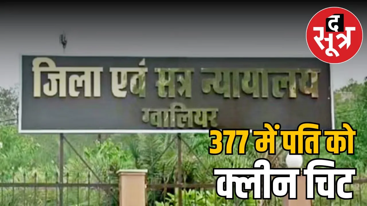 special court clean chit