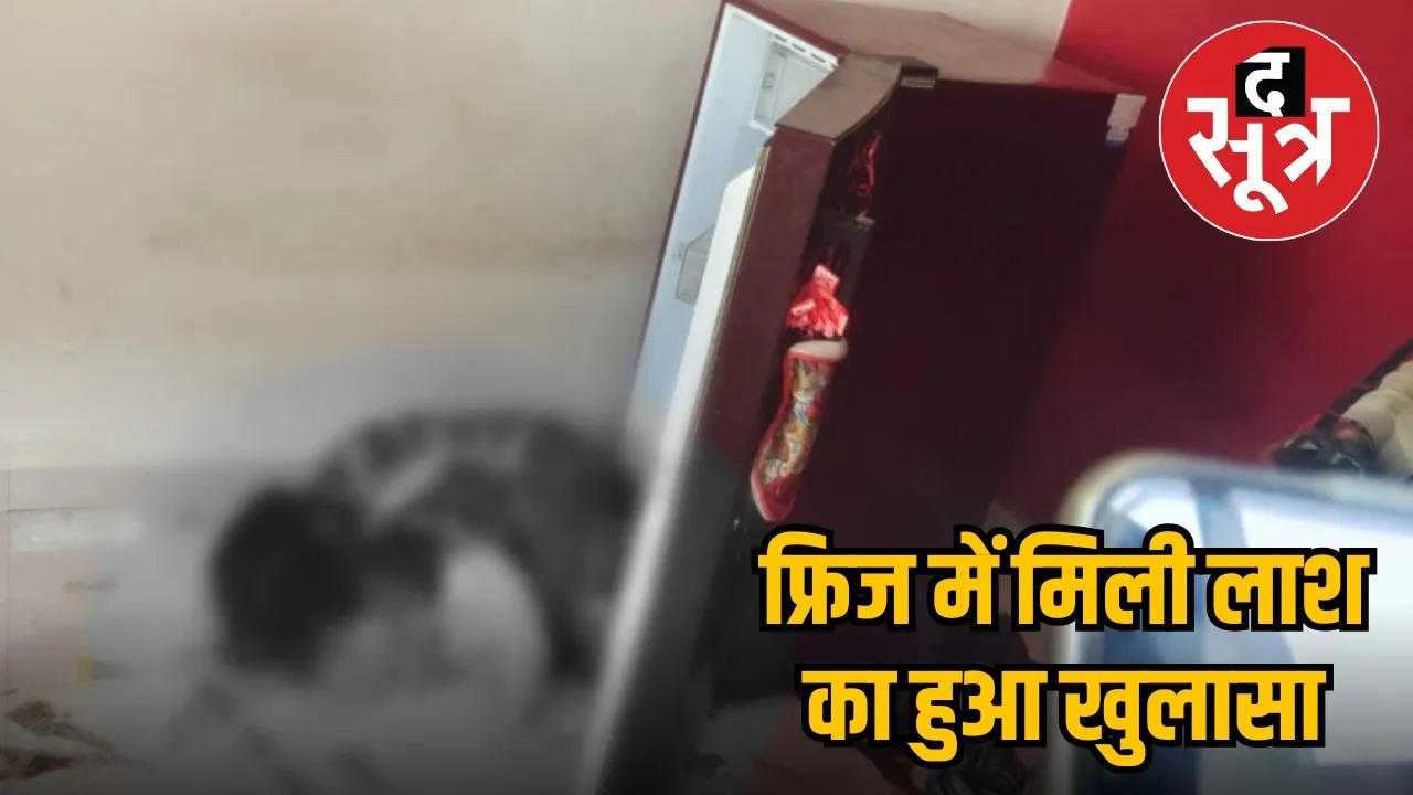 body found in fridge in dewas