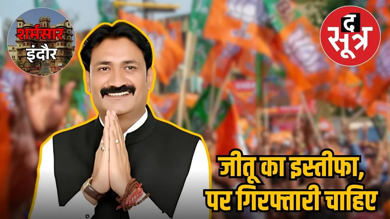 jeetu yadav istifa