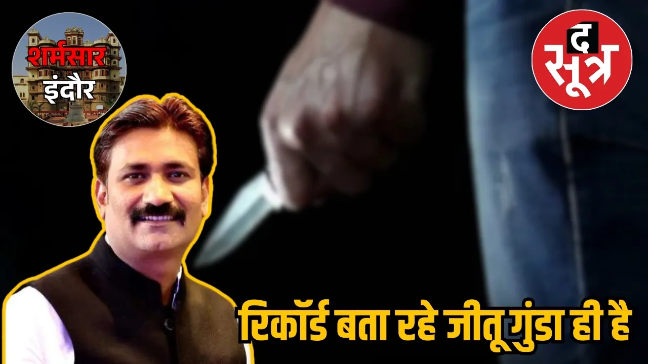 criminal record of jeetu yadav