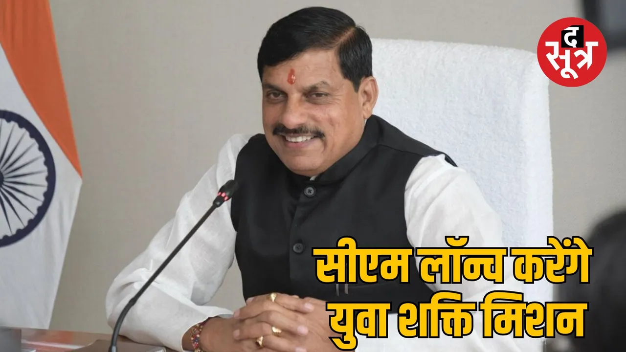 CM Mohan Yadav Yuva Shakti Mission information