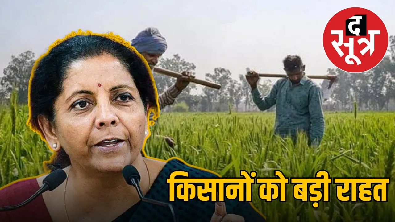 budget-2025-farmers-relief-loan-5-lakh-kisan-credit-card
