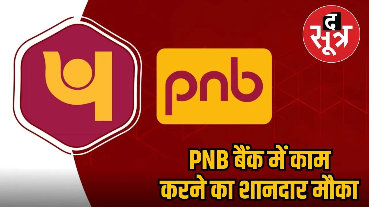 PNB BANK RECRUITMENT 2025
