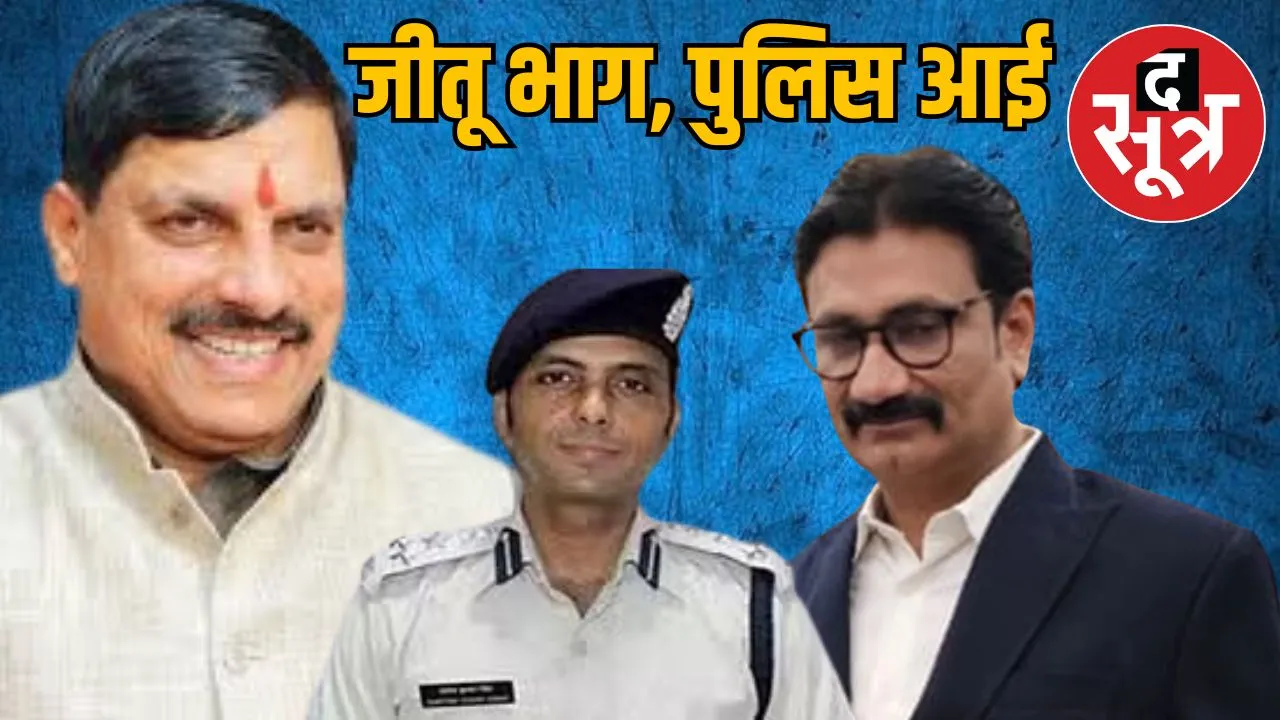 SIT formed Jitu CM order