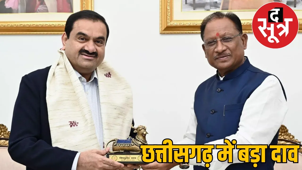 Adani Group Chairman Gautam Adani visits raipur korba the sootr