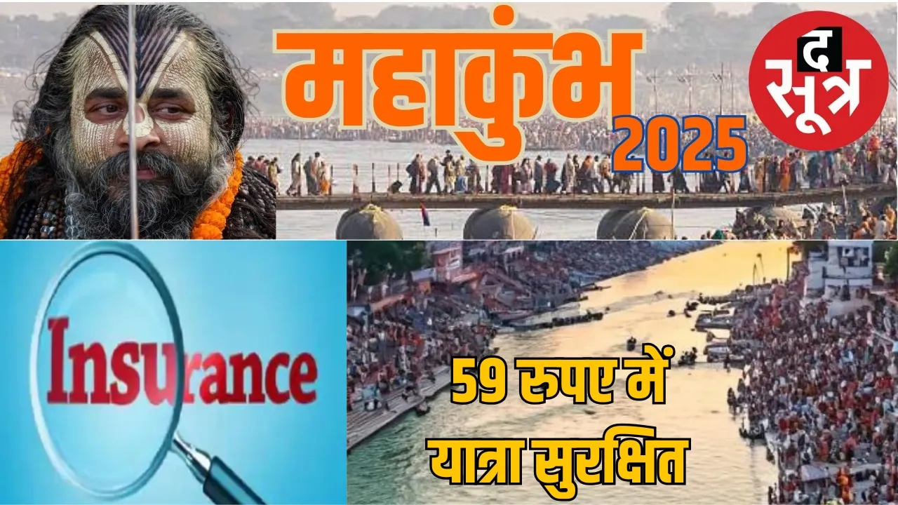 MahaKumbh Mela Suraksha Insurance Plan 1