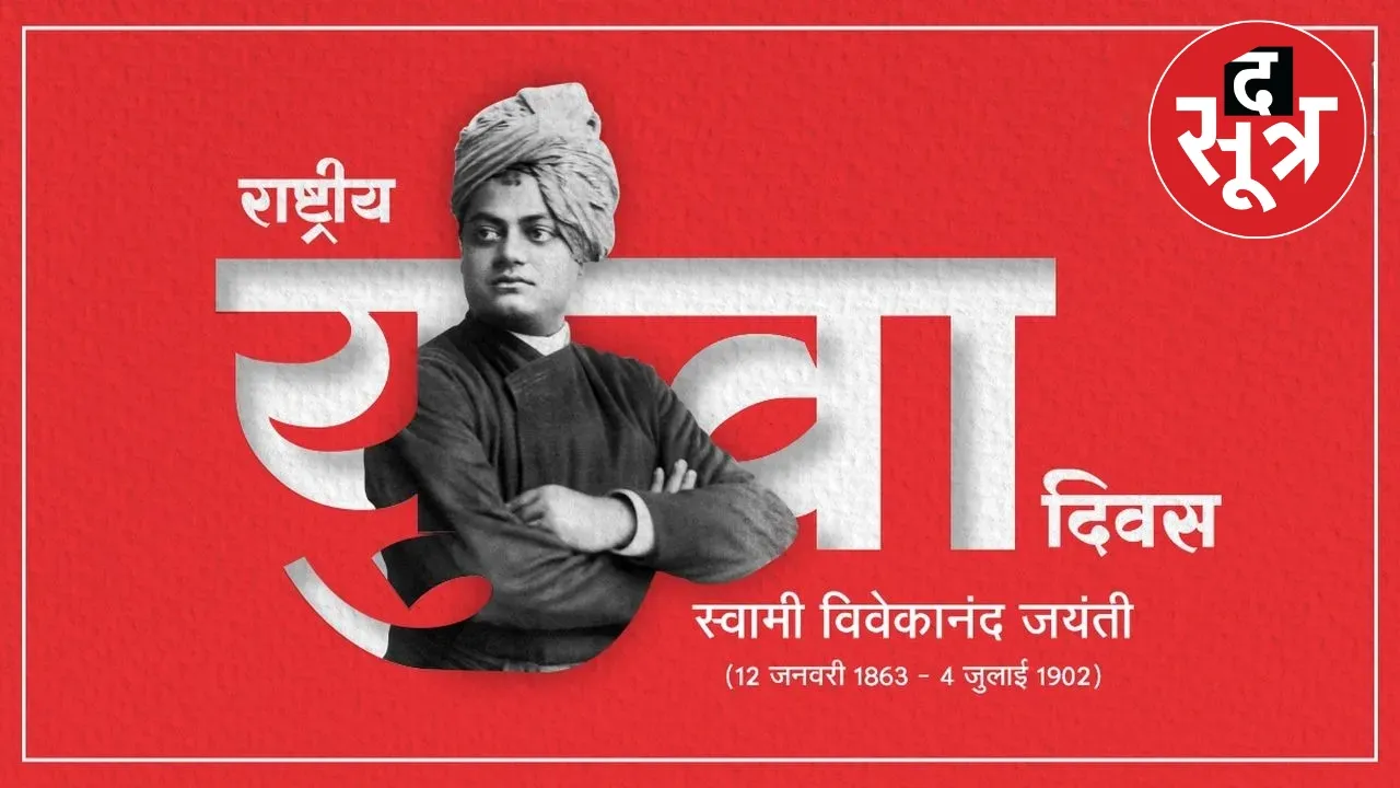 swamivivekanand jayanti
