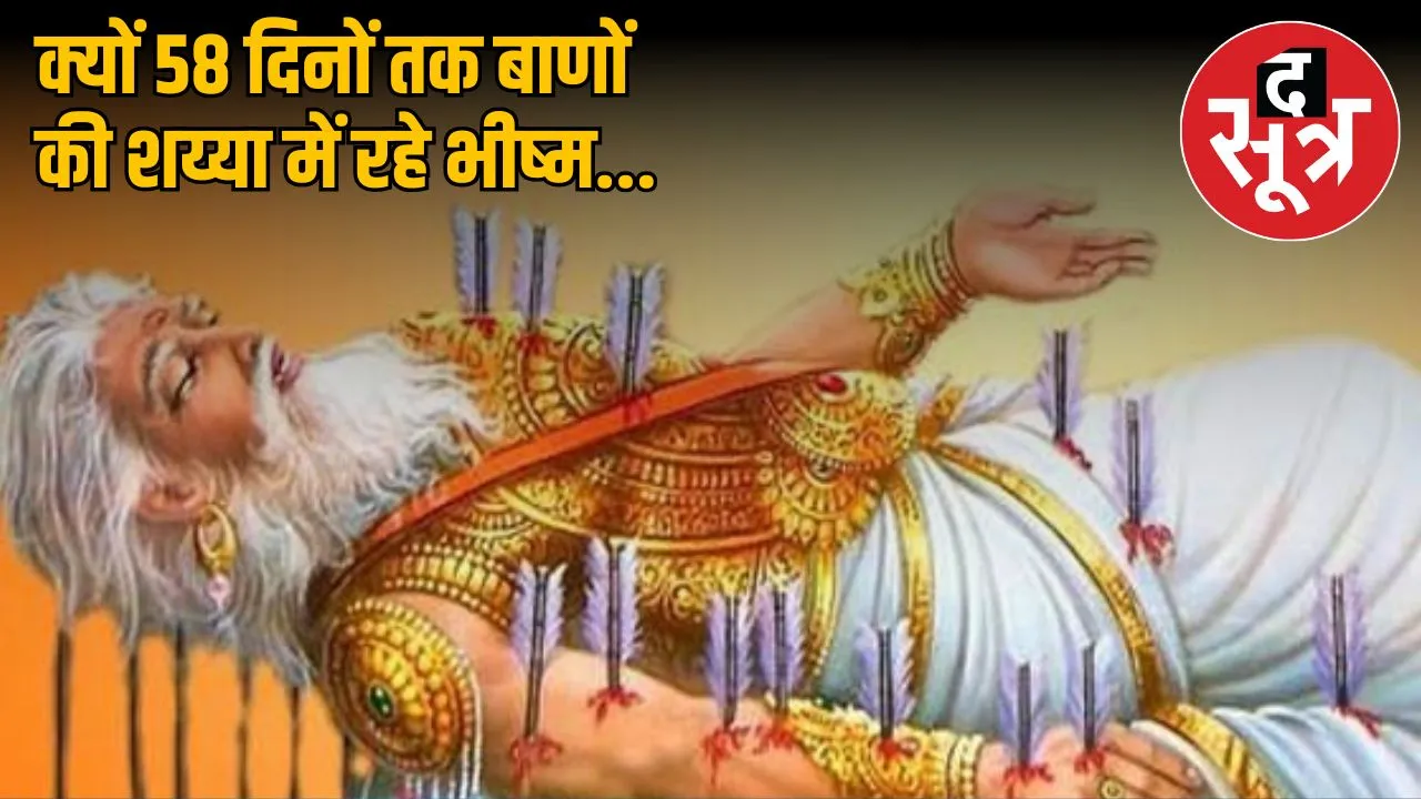 Bhishma Pitamah Makar Sankranti