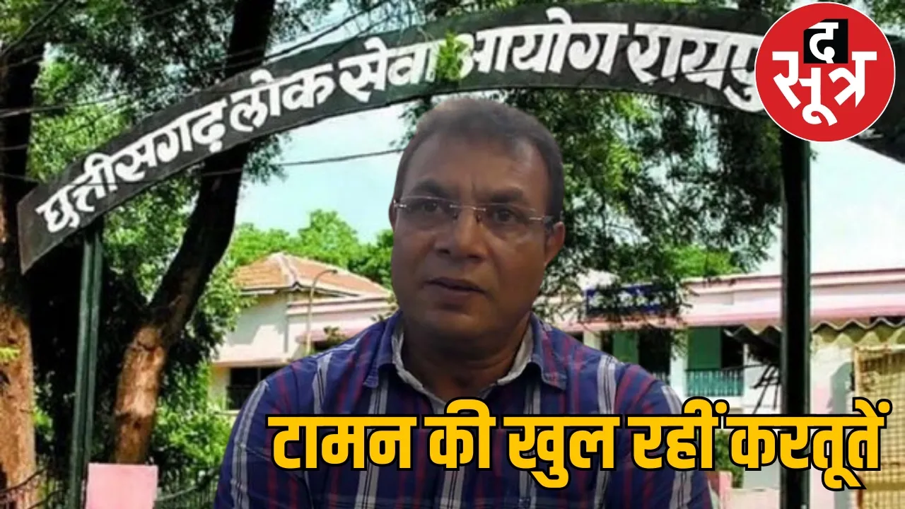 CGPSC scam CBI investigation update the sootr