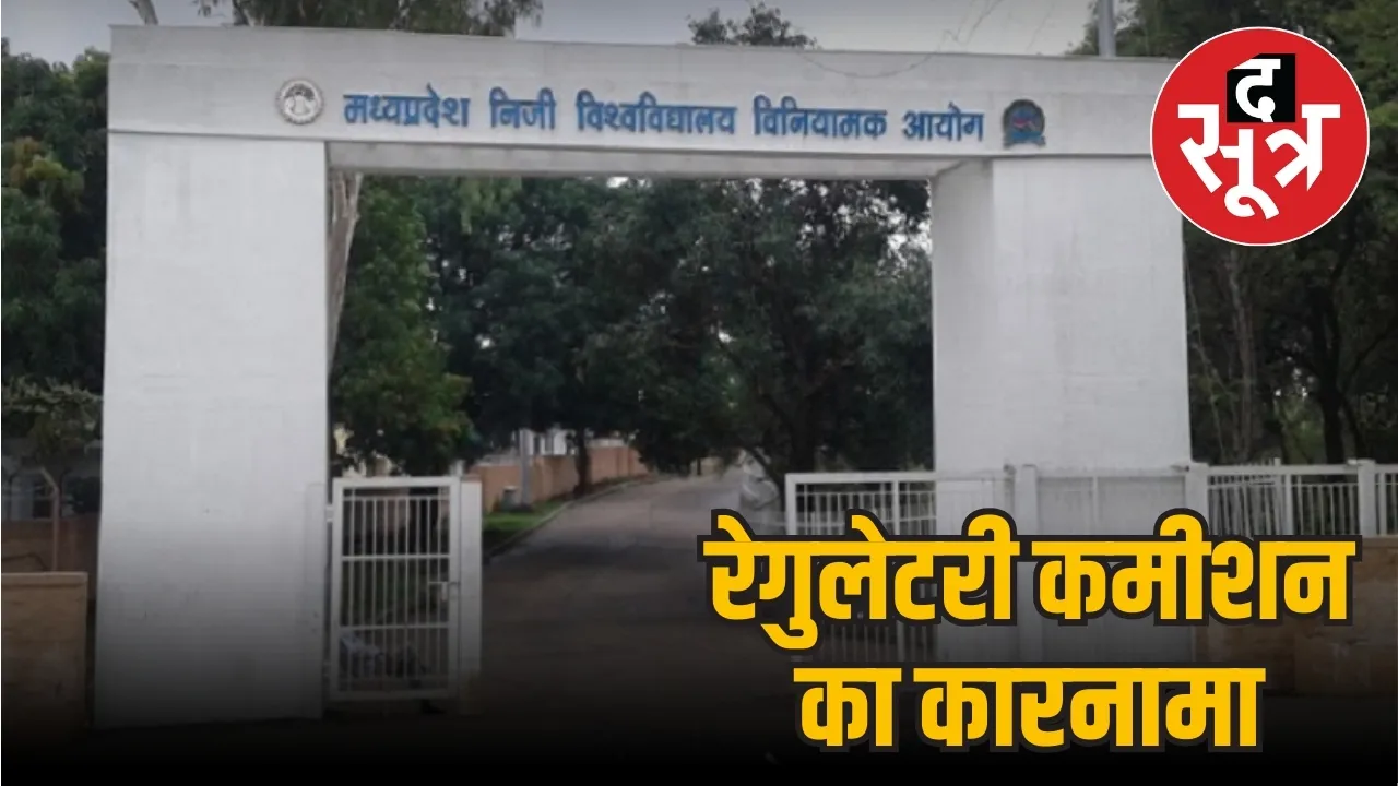 MP Private University Regulatory Commission Vice Chancellor