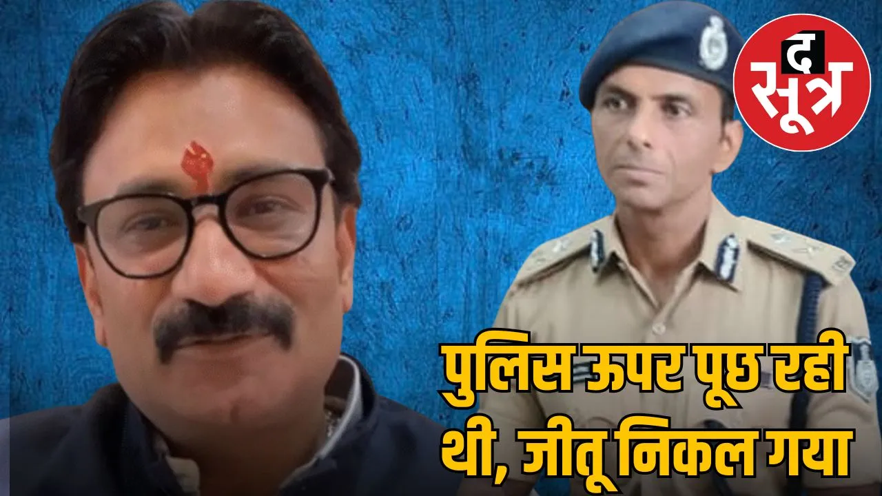 Jeetu Yadav FIR