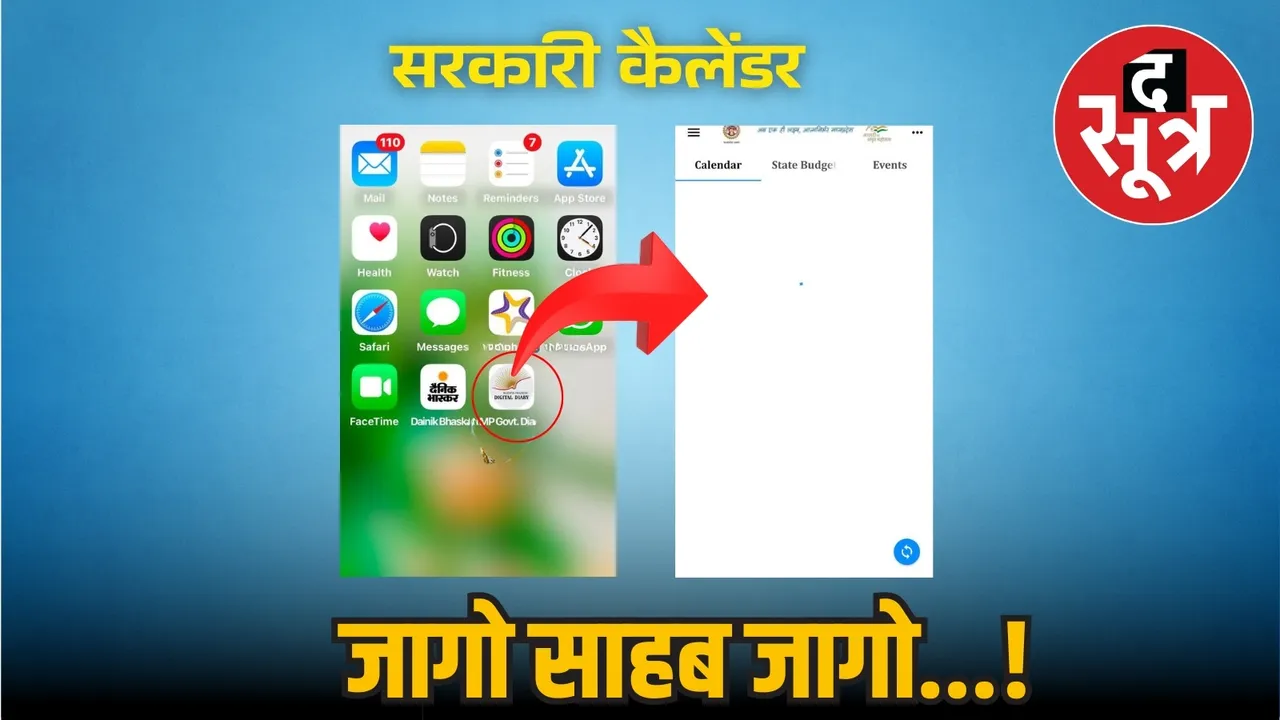 MP Mohan Yadav App Website Government Calendar