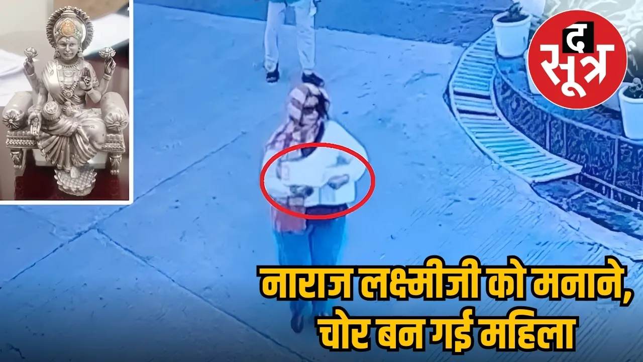 silver-idol-theft-by-physiotherapist-bhopal