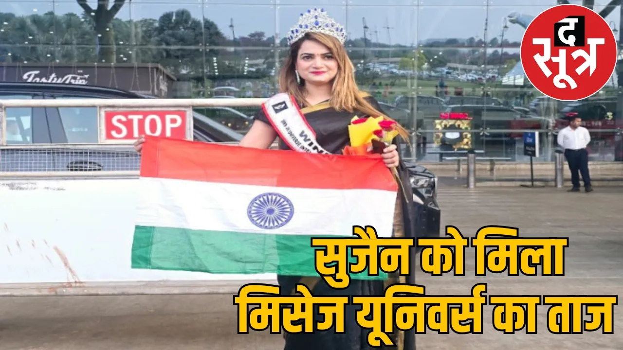 chhattisgarh model Suzanne khan defeated 121 countries model on Mrs Universe